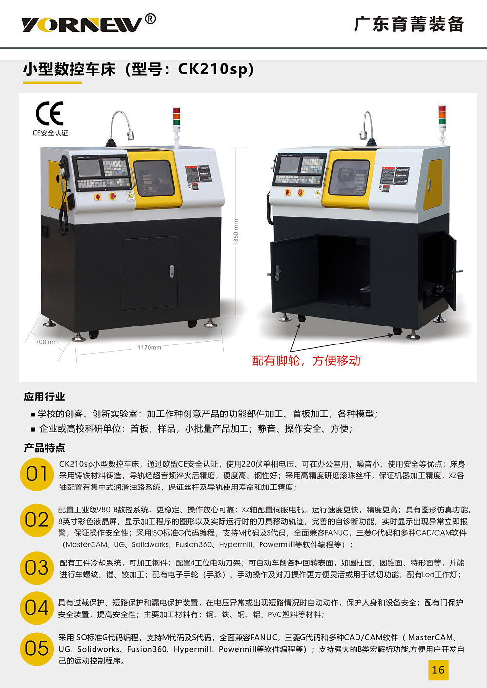 CK210sp小型數控車床產品彩頁1